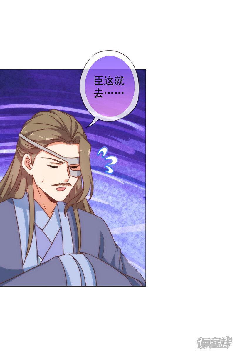 《哦，我的宠妃大人》第171话 情难自禁 第19页