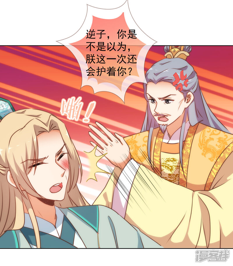 《哦，我的宠妃大人》第171话 情难自禁 第20页