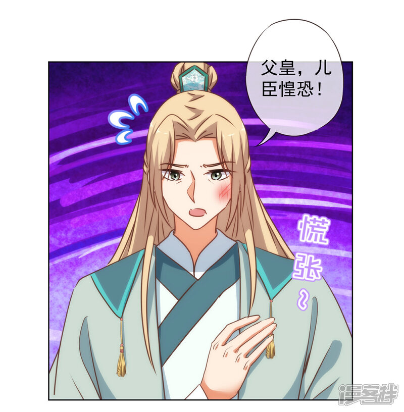 《哦，我的宠妃大人》第171话 情难自禁 第21页