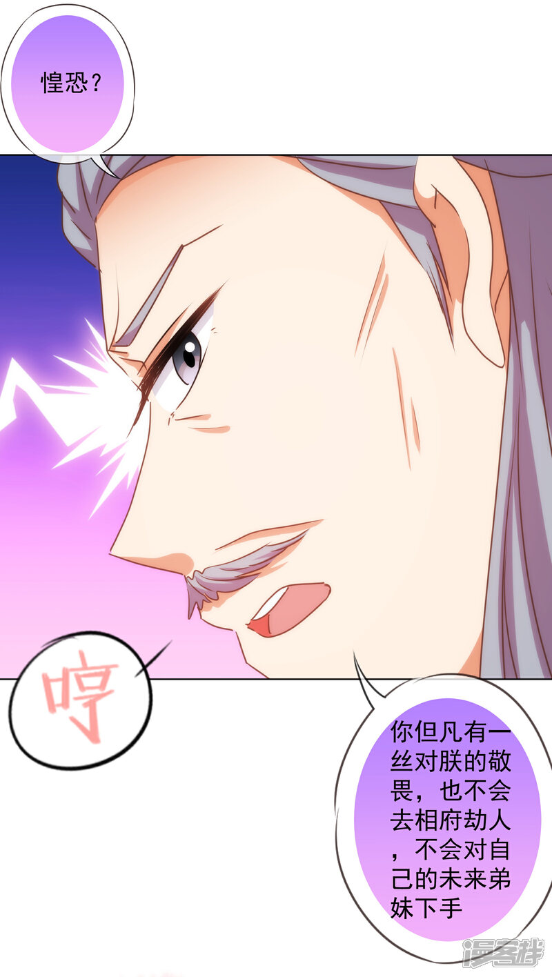 《哦，我的宠妃大人》第171话 情难自禁 第22页