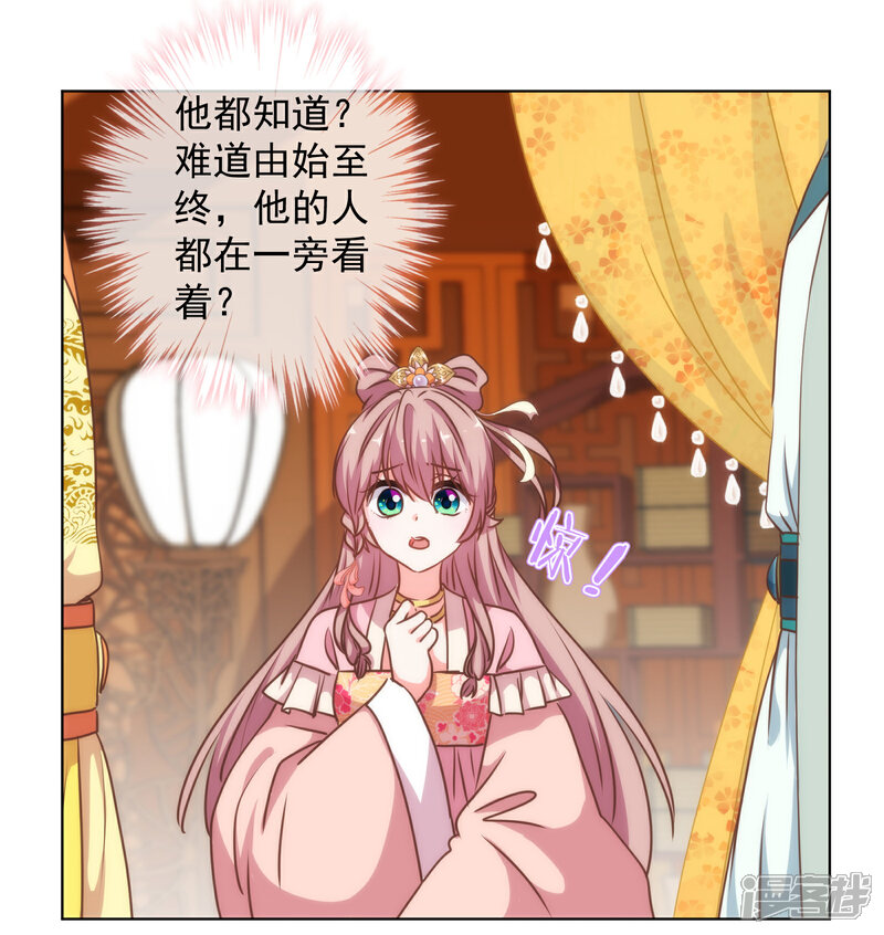 《哦，我的宠妃大人》第171话 情难自禁 第23页