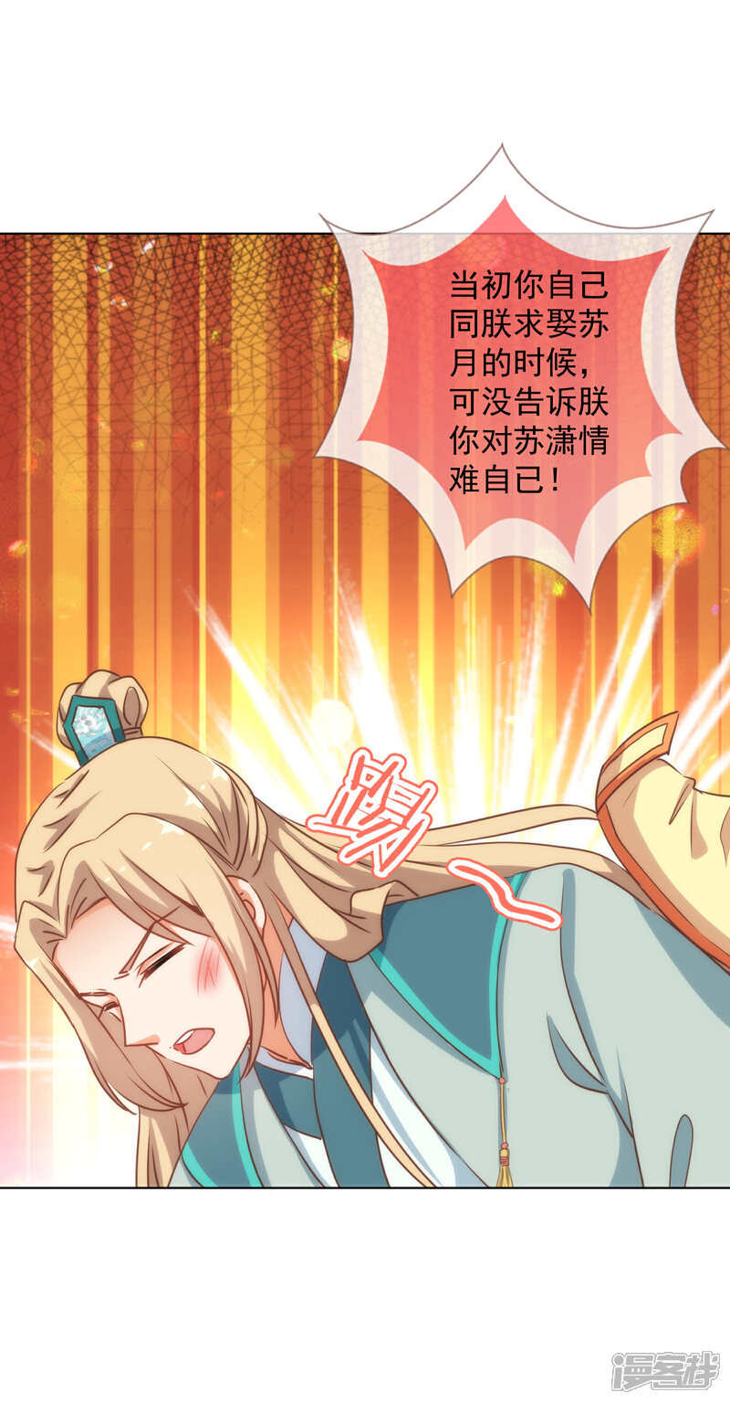 《哦，我的宠妃大人》第171话 情难自禁 第25页