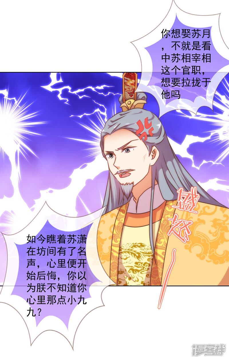 《哦，我的宠妃大人》第171话 情难自禁 第26页