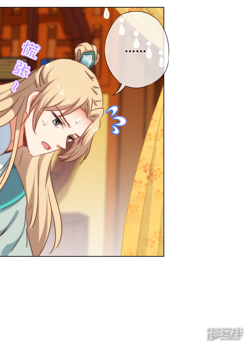 《哦，我的宠妃大人》第171话 情难自禁 第27页