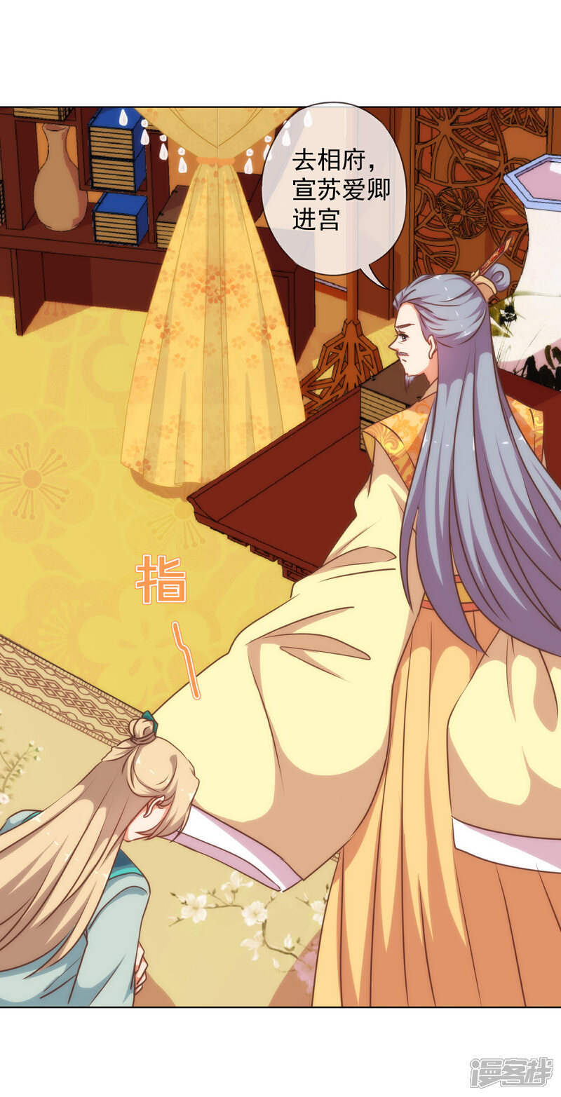 《哦，我的宠妃大人》第171话 情难自禁 第28页