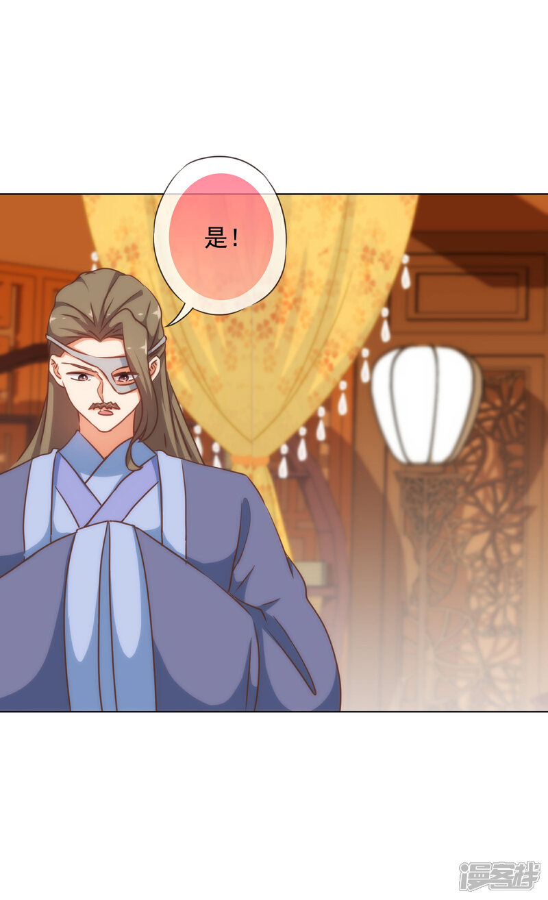 《哦，我的宠妃大人》第171话 情难自禁 第29页