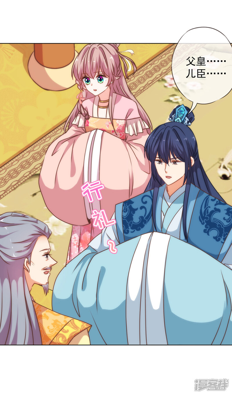 《哦，我的宠妃大人》第171话 情难自禁 第30页