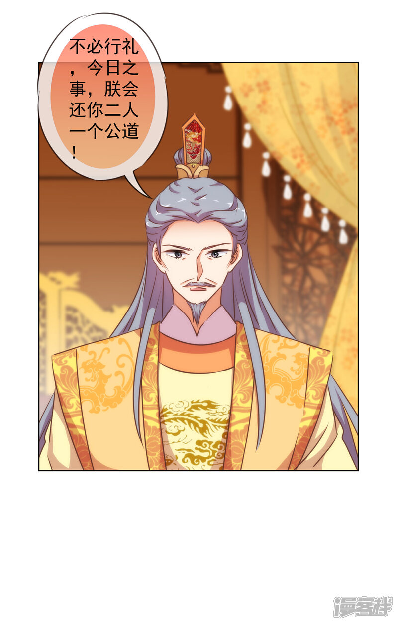 《哦，我的宠妃大人》第171话 情难自禁 第31页