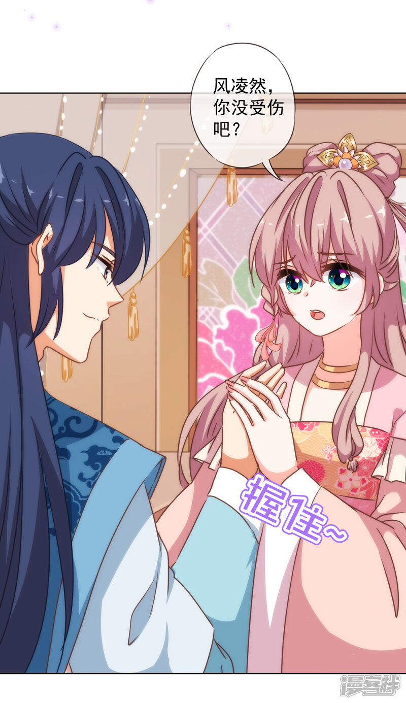 《哦，我的宠妃大人》第171话 情难自禁 第4页