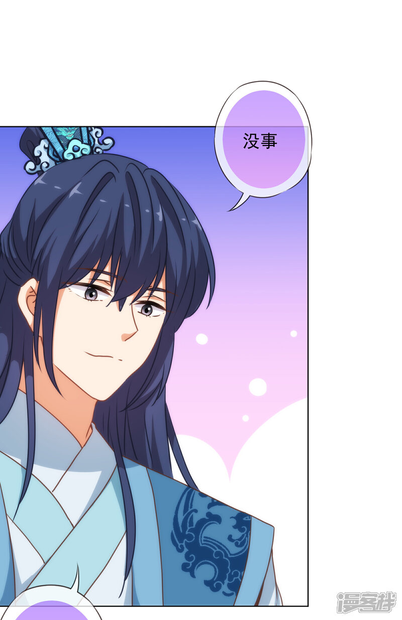 《哦，我的宠妃大人》第171话 情难自禁 第5页