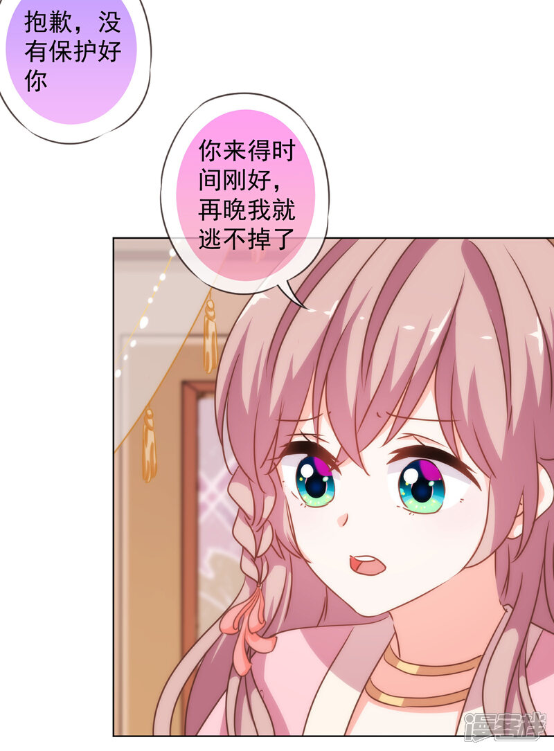 《哦，我的宠妃大人》第171话 情难自禁 第6页