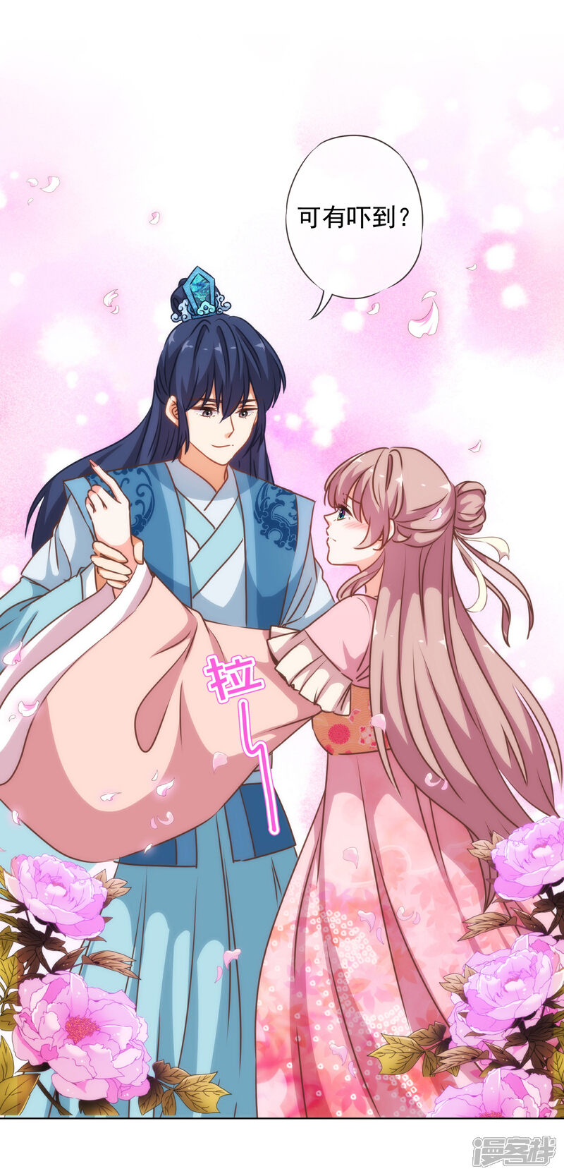 《哦，我的宠妃大人》第171话 情难自禁 第7页