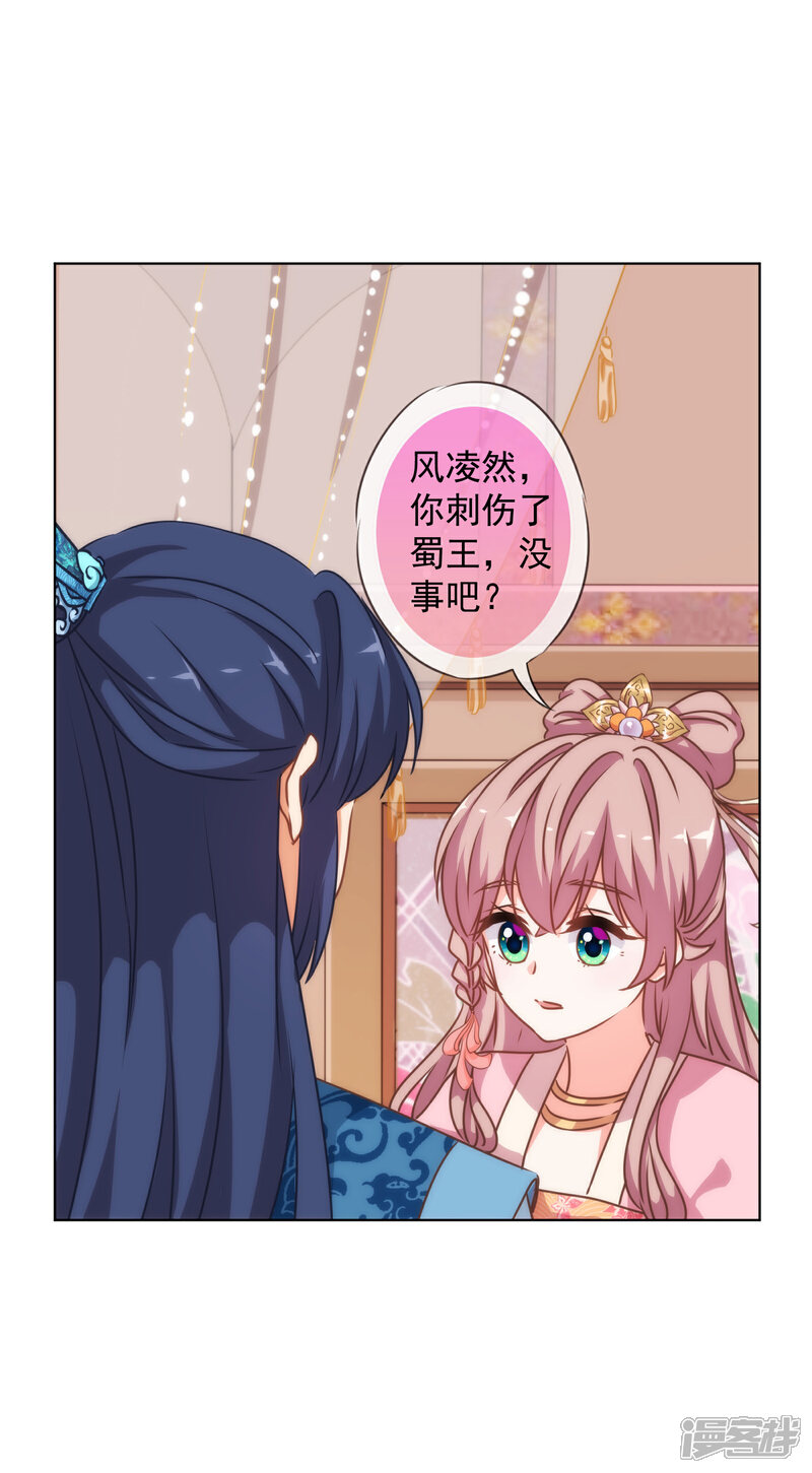 《哦，我的宠妃大人》第171话 情难自禁 第8页