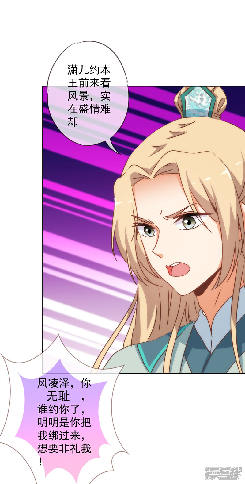 《哦，我的宠妃大人》第170话 兵刃相见 第12页