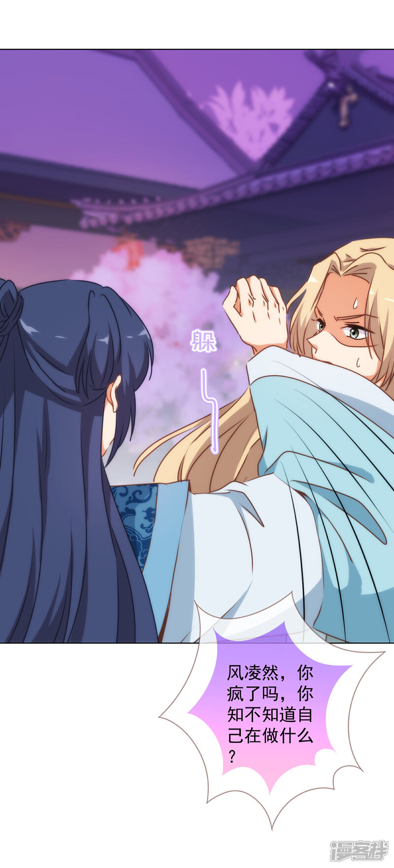 《哦，我的宠妃大人》第170话 兵刃相见 第15页