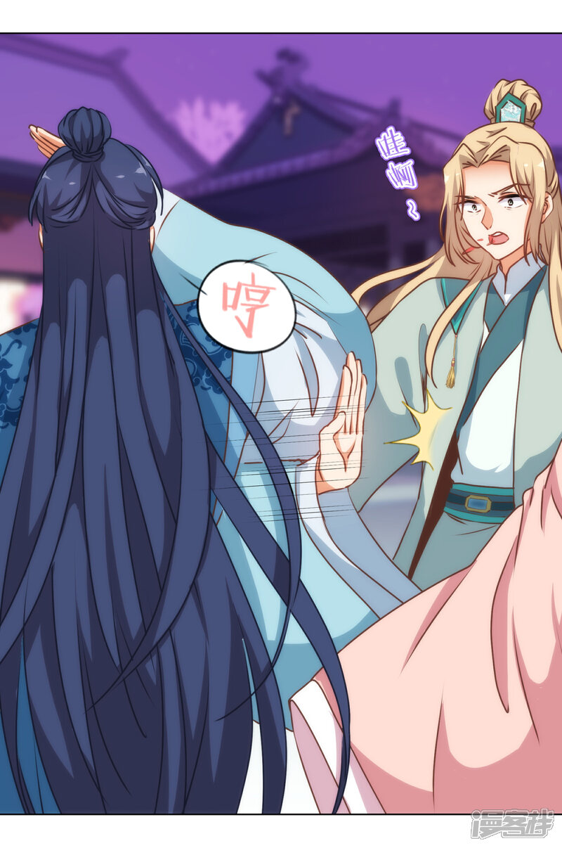 《哦，我的宠妃大人》第170话 兵刃相见 第16页