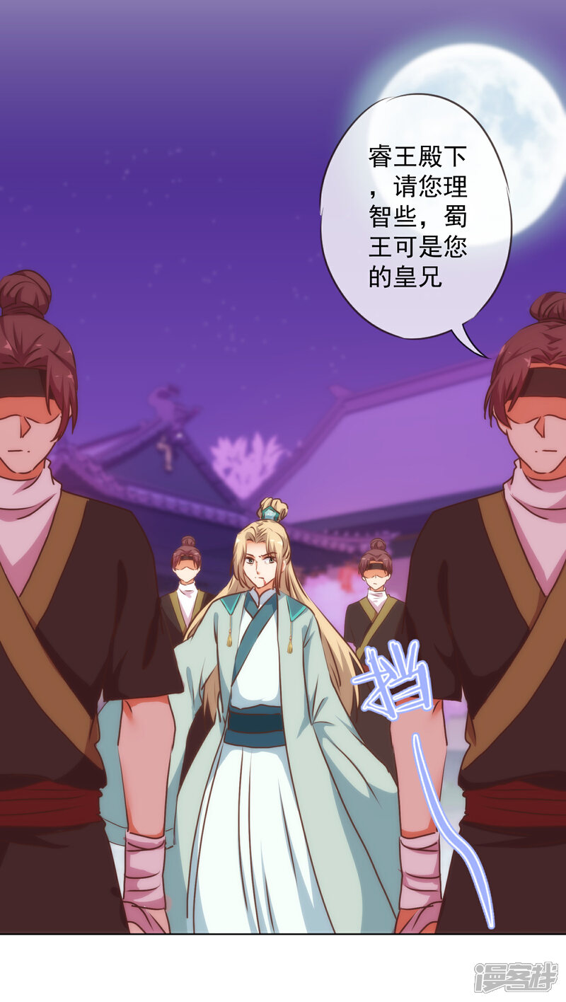 《哦，我的宠妃大人》第170话 兵刃相见 第18页