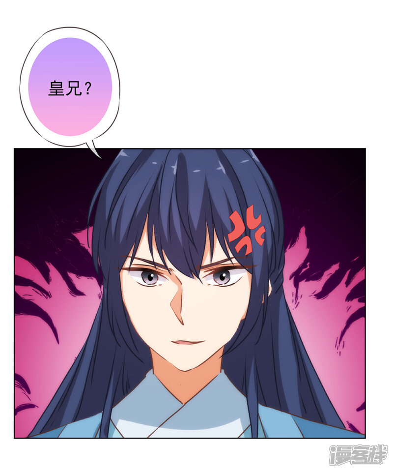 《哦，我的宠妃大人》第170话 兵刃相见 第19页
