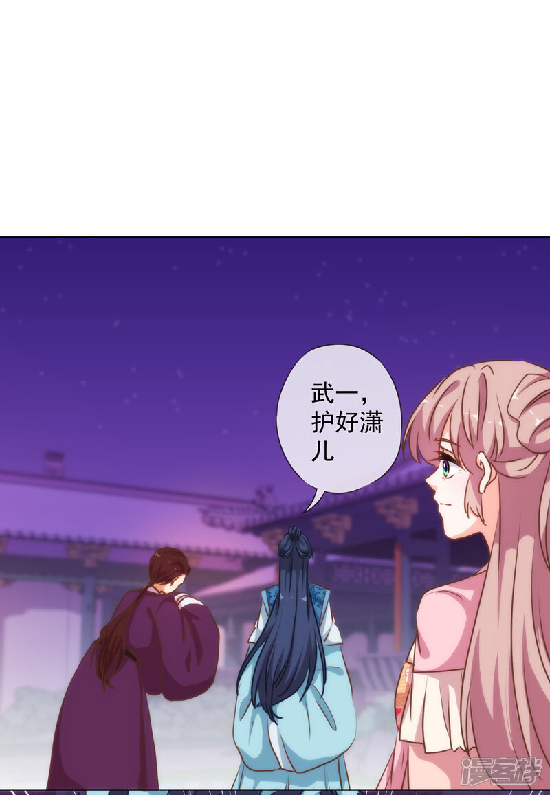 《哦，我的宠妃大人》第170话 兵刃相见 第20页