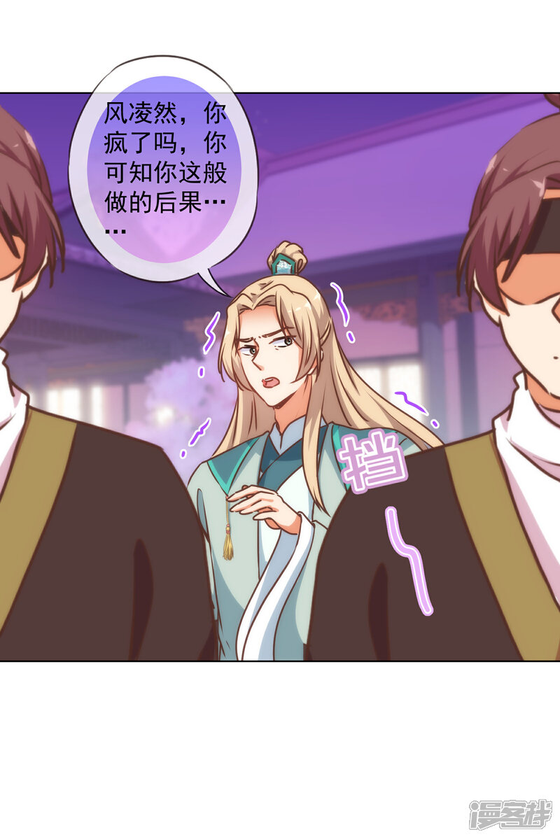 《哦，我的宠妃大人》第170话 兵刃相见 第25页