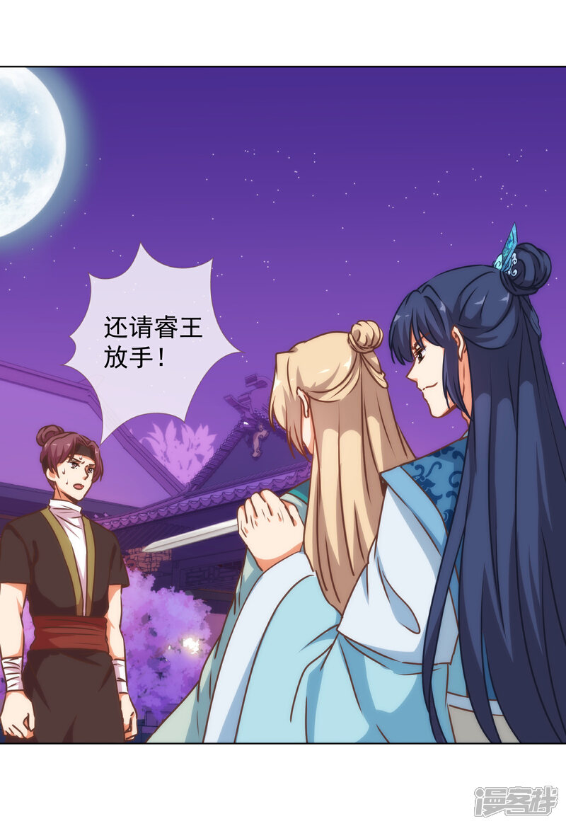 《哦，我的宠妃大人》第170话 兵刃相见 第28页