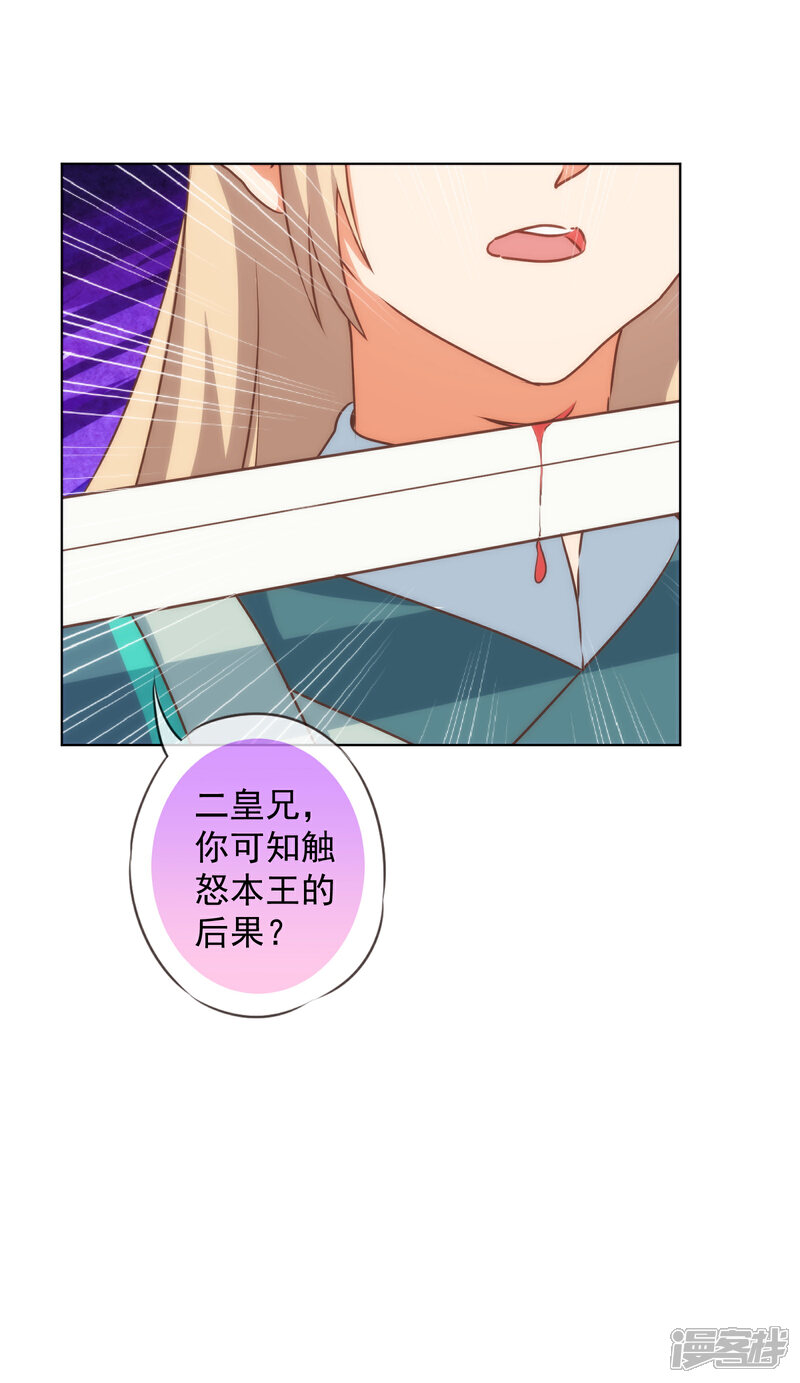 《哦，我的宠妃大人》第170话 兵刃相见 第29页