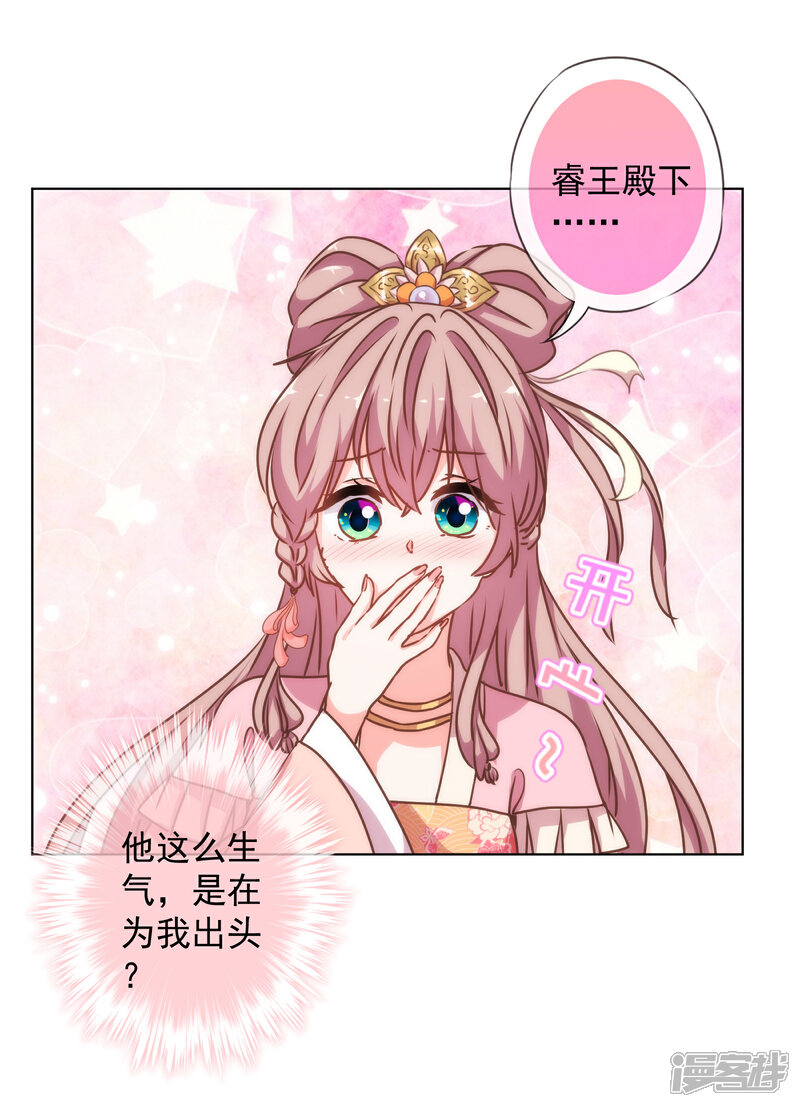 《哦，我的宠妃大人》第170话 兵刃相见 第30页