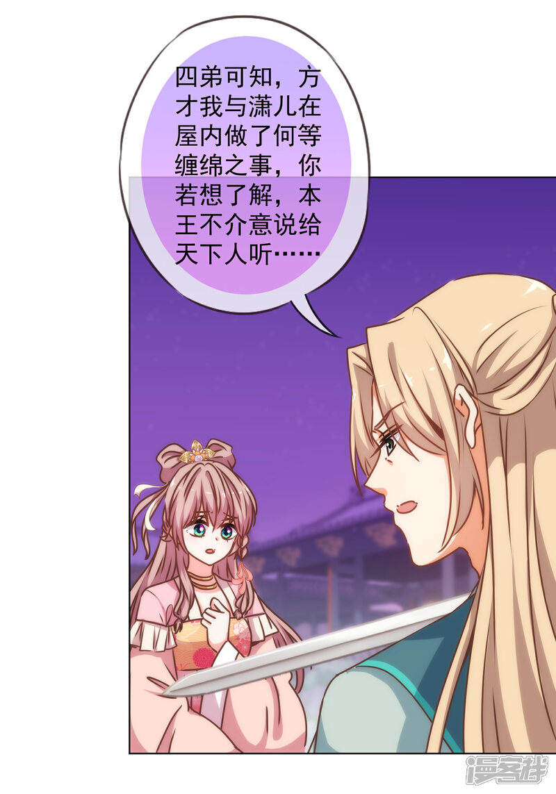 《哦，我的宠妃大人》第170话 兵刃相见 第32页