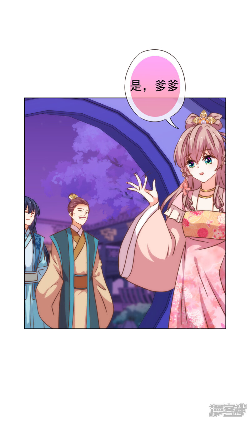 《哦，我的宠妃大人》第173话 机会 第14页