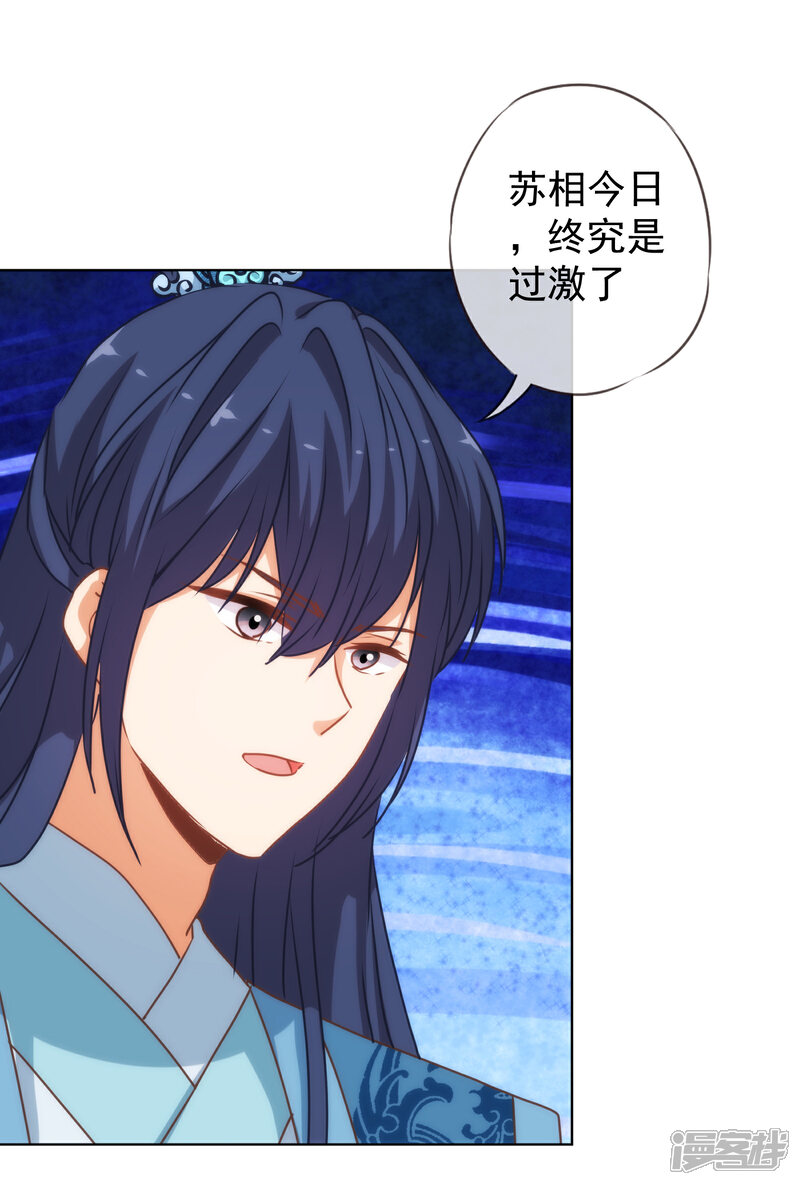 《哦，我的宠妃大人》第173话 机会 第16页