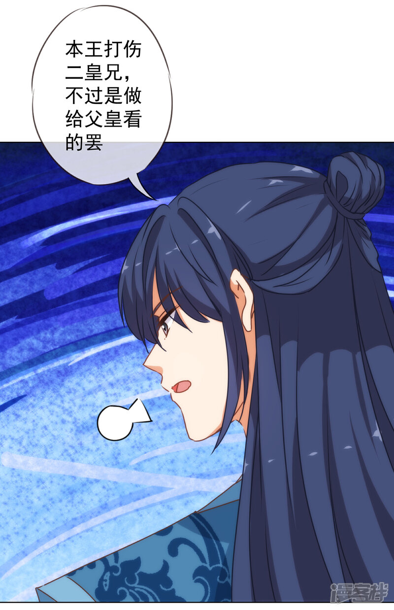 《哦，我的宠妃大人》第173话 机会 第18页