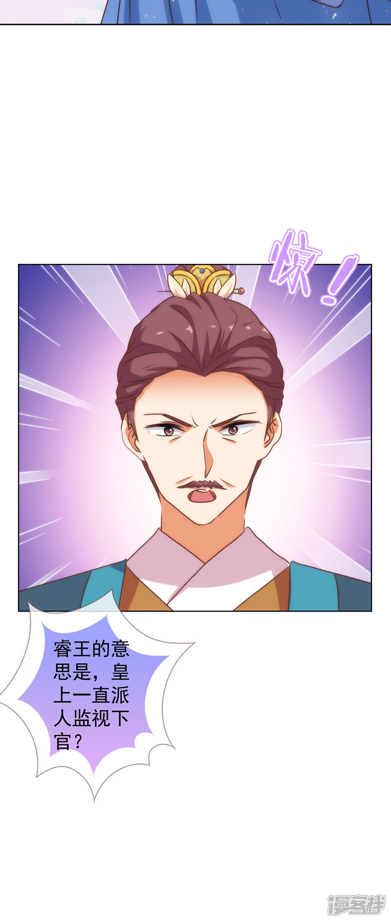 《哦，我的宠妃大人》第173话 机会 第21页