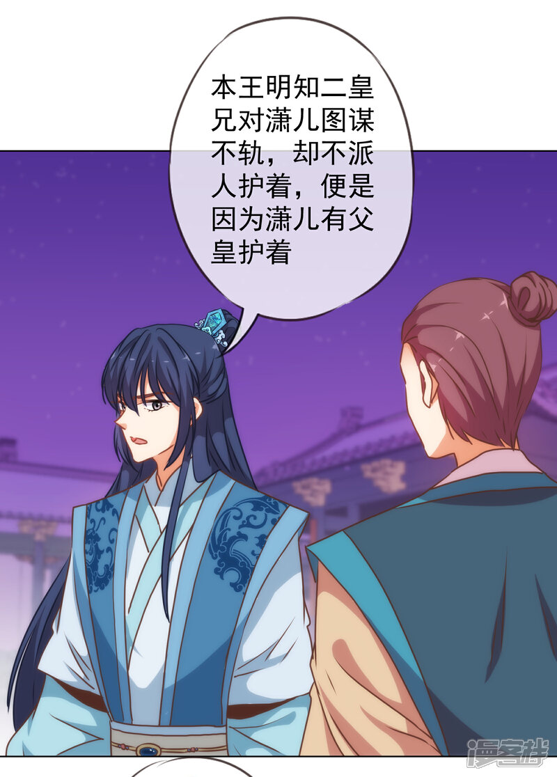 《哦，我的宠妃大人》第173话 机会 第22页