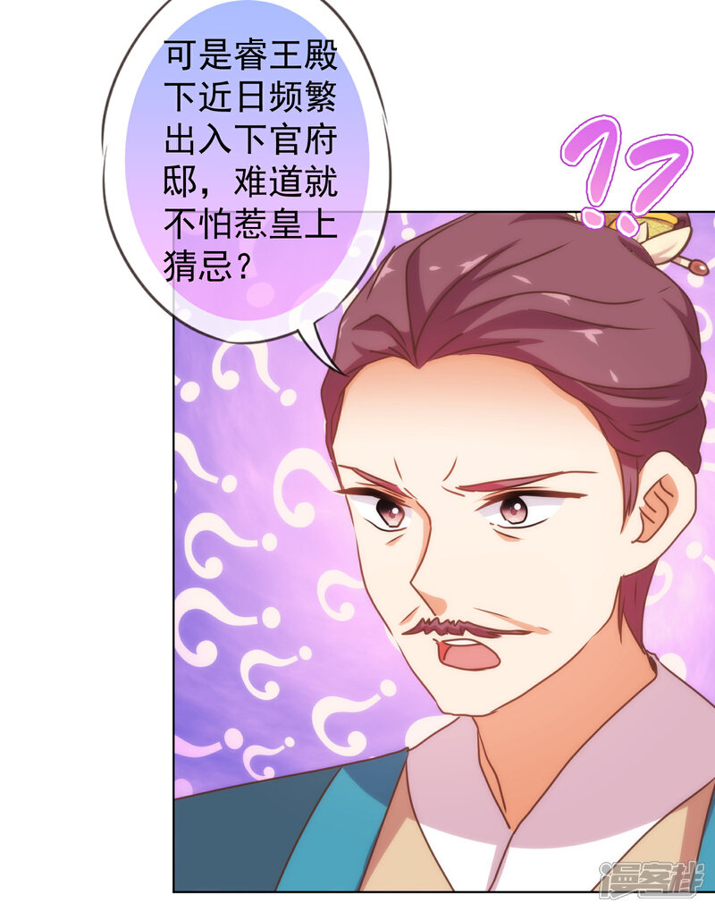 《哦，我的宠妃大人》第173话 机会 第23页