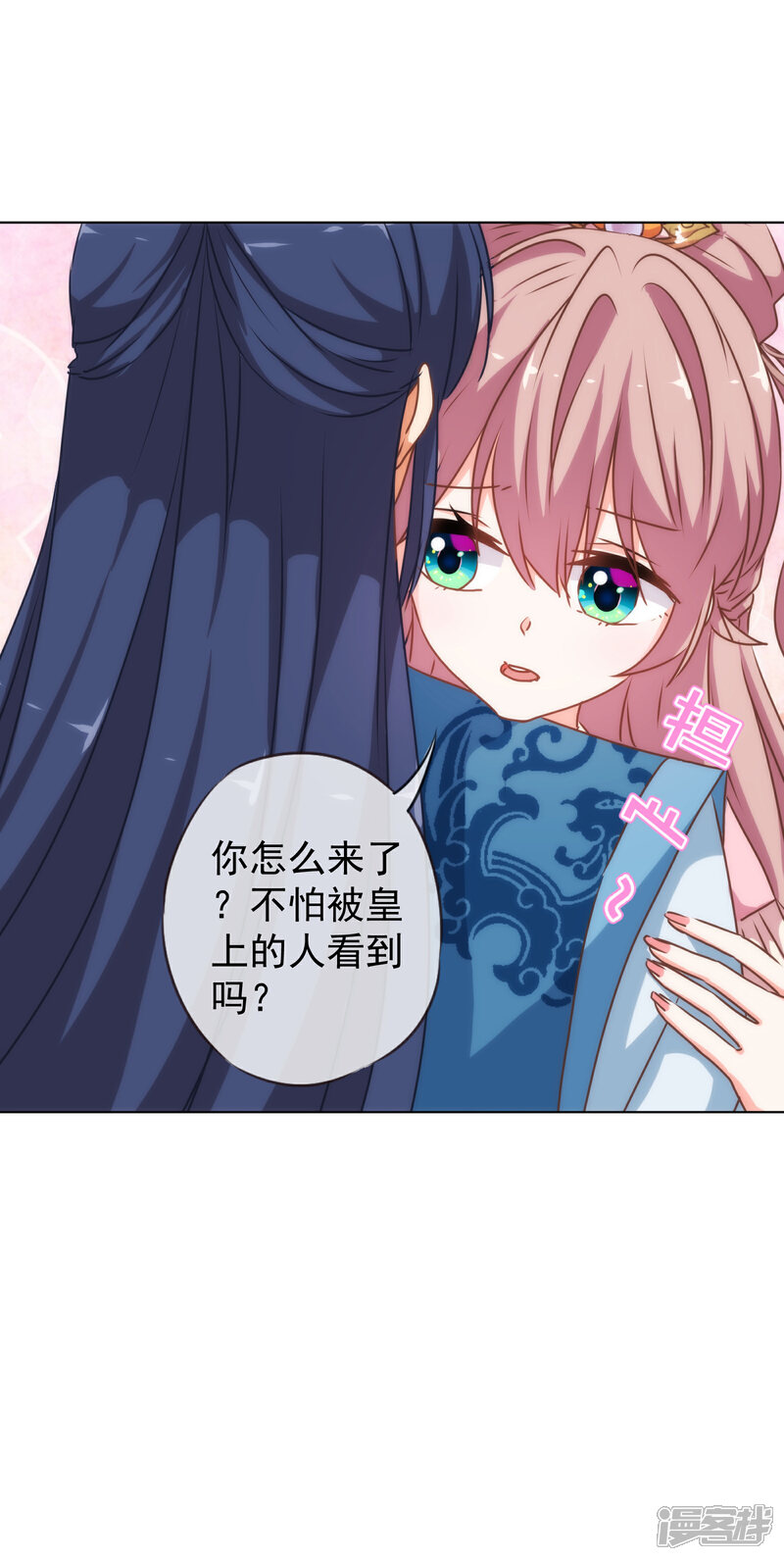 《哦，我的宠妃大人》第173话 机会 第30页