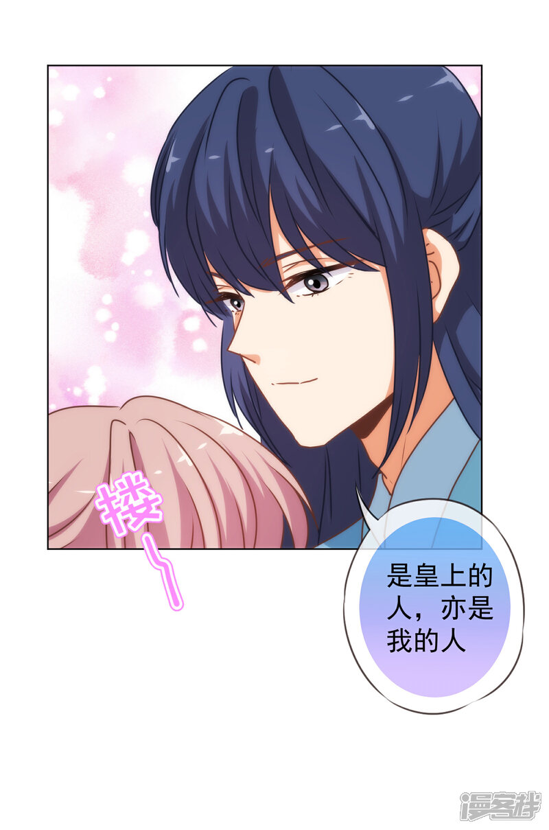 《哦，我的宠妃大人》第173话 机会 第31页