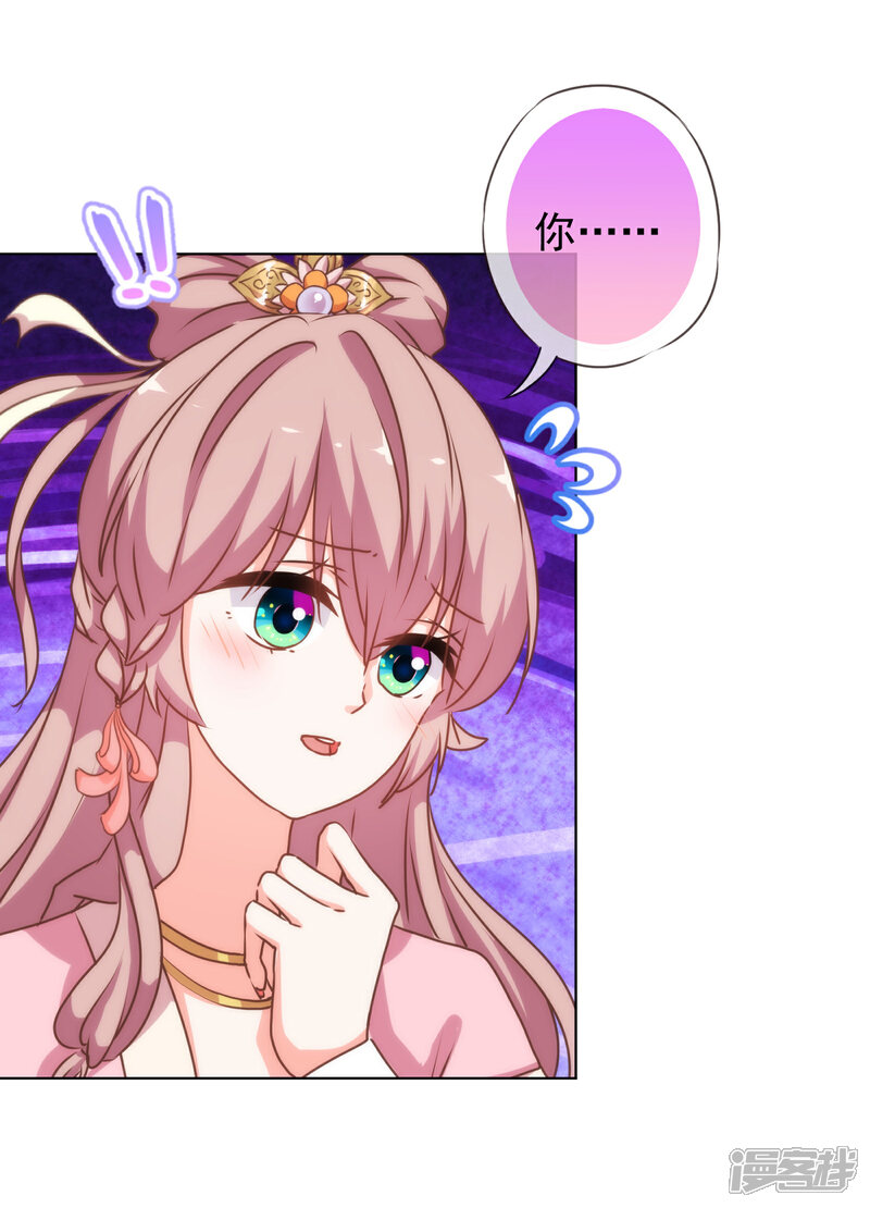 《哦，我的宠妃大人》第173话 机会 第32页