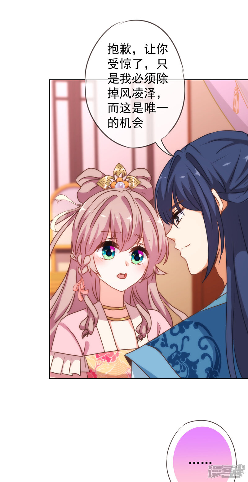 《哦，我的宠妃大人》第173话 机会 第33页