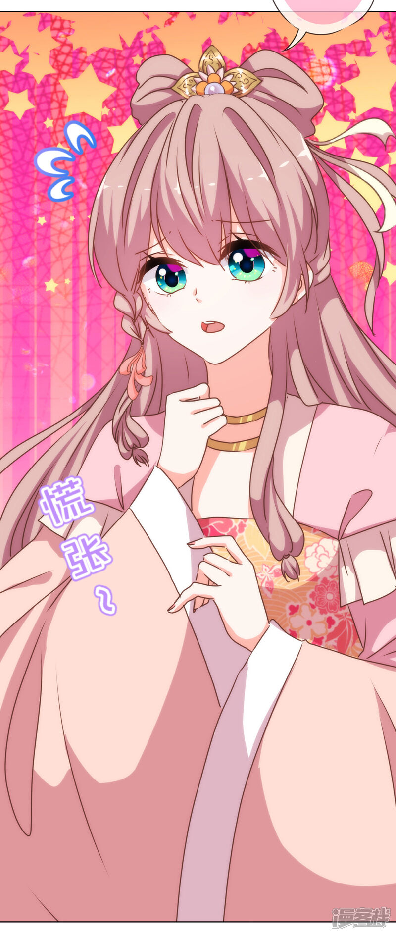 《哦，我的宠妃大人》第173话 机会 第34页