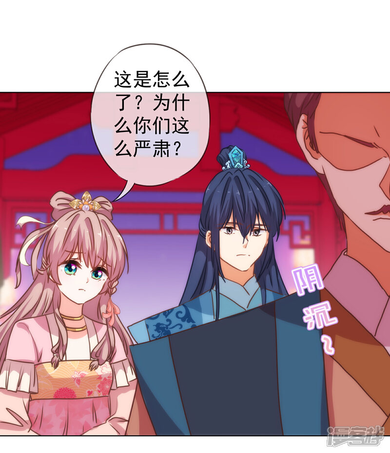 《哦，我的宠妃大人》第173话 机会 第4页