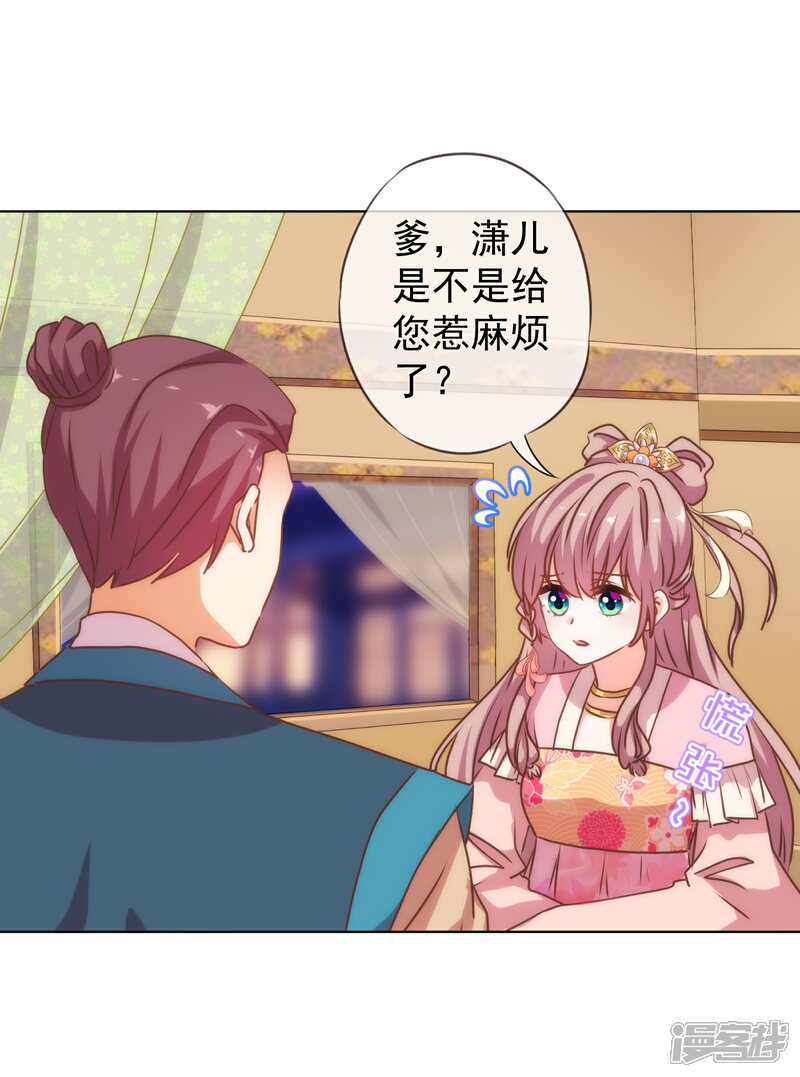 《哦，我的宠妃大人》第173话 机会 第9页
