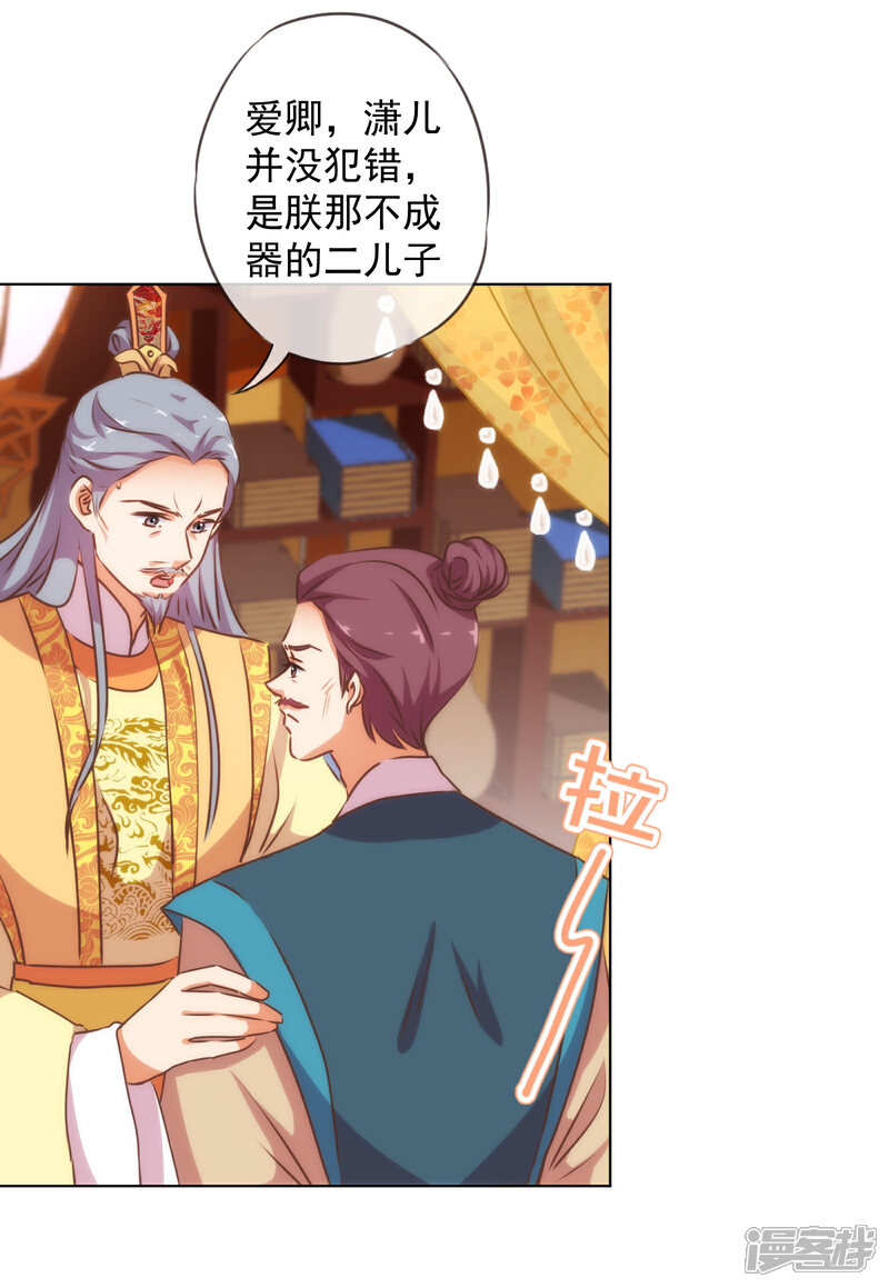 《哦，我的宠妃大人》第172话 最严厉的惩罚 第10页