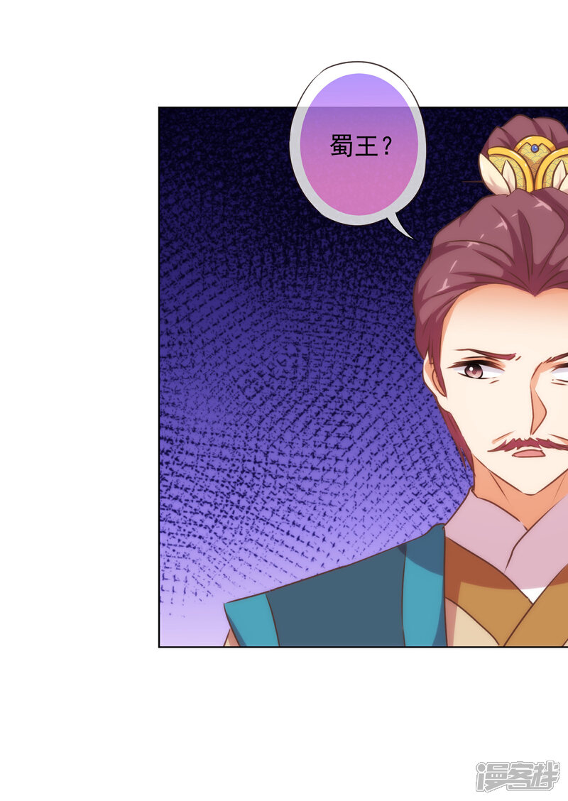 《哦，我的宠妃大人》第172话 最严厉的惩罚 第11页