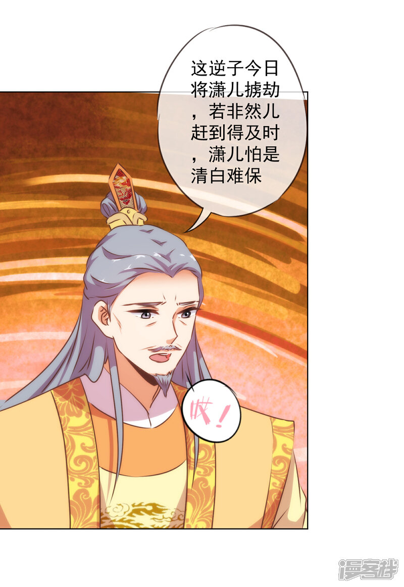 《哦，我的宠妃大人》第172话 最严厉的惩罚 第12页