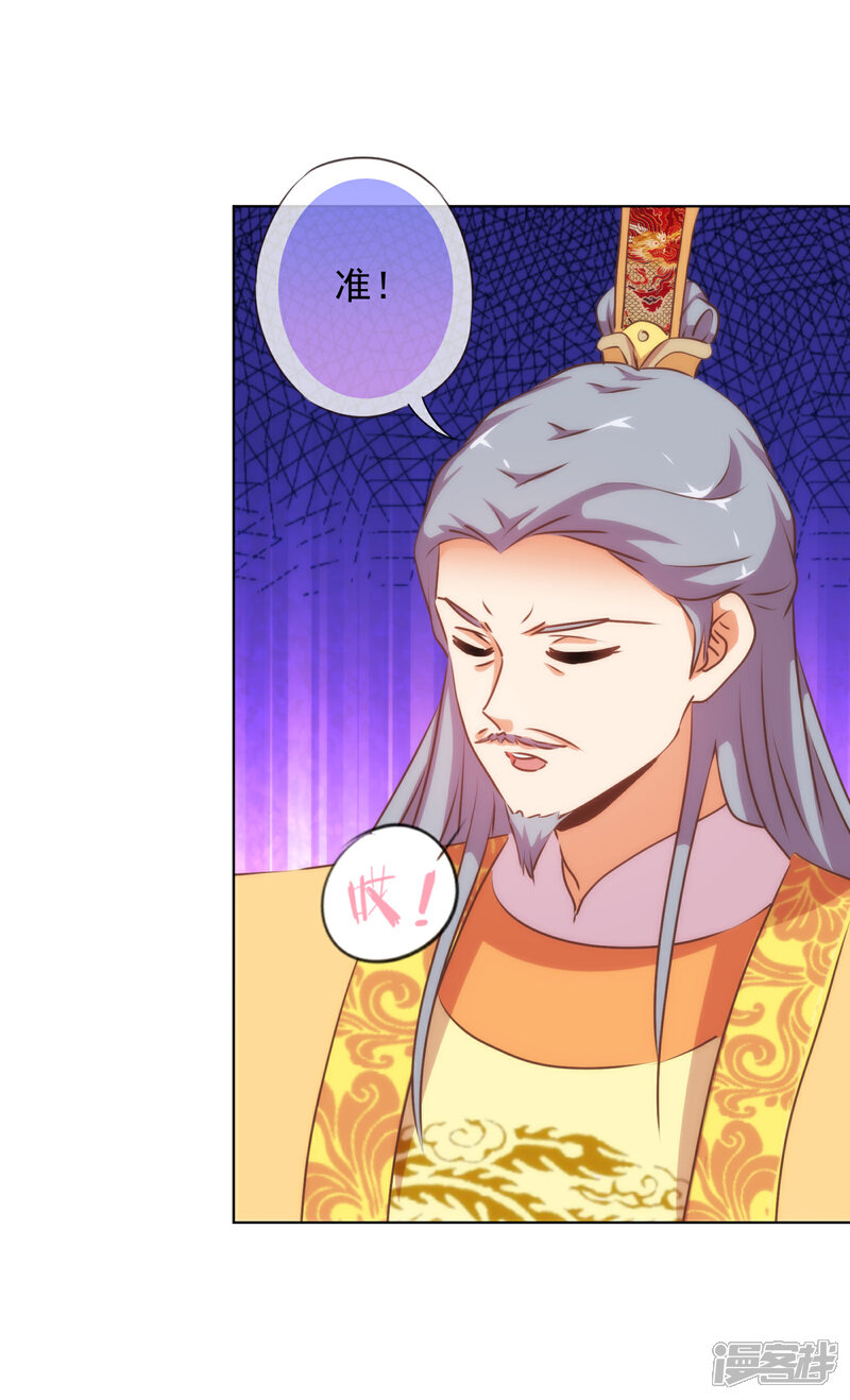 《哦，我的宠妃大人》第172话 最严厉的惩罚 第16页