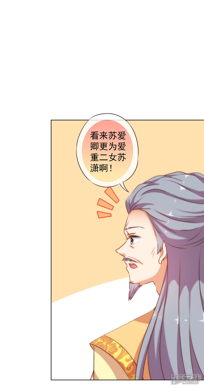 《哦，我的宠妃大人》第172话 最严厉的惩罚 第18页