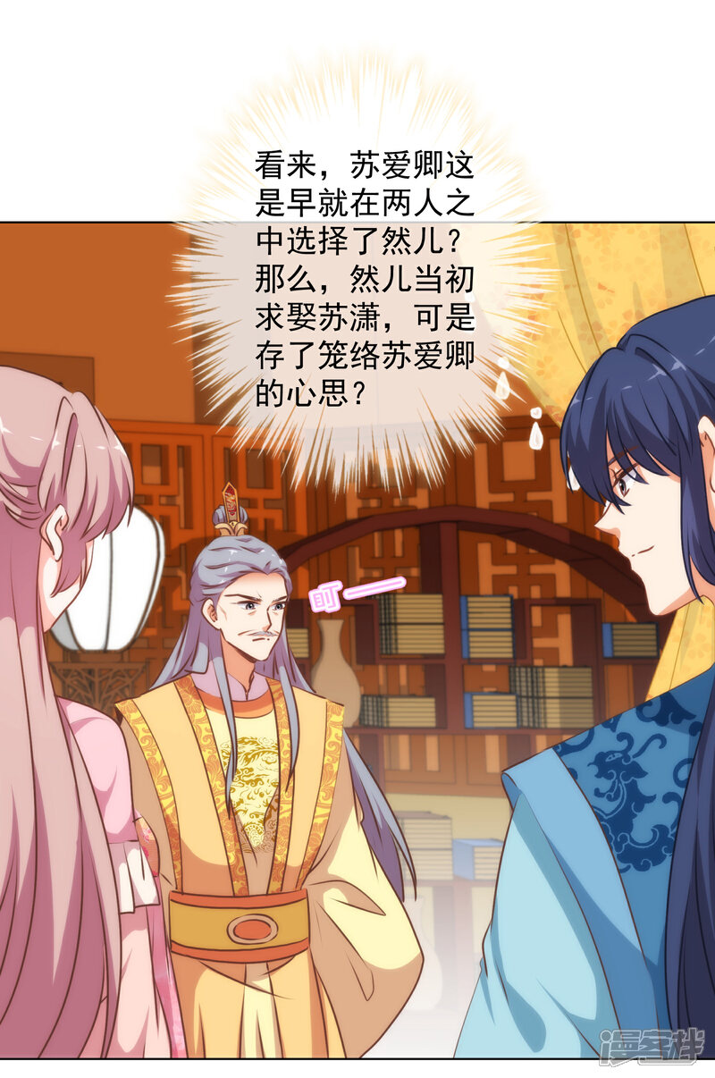 《哦，我的宠妃大人》第172话 最严厉的惩罚 第19页