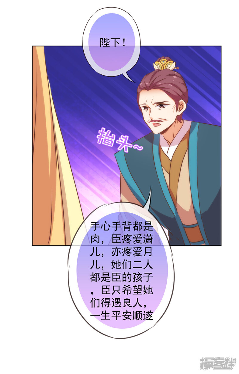 《哦，我的宠妃大人》第172话 最严厉的惩罚 第20页