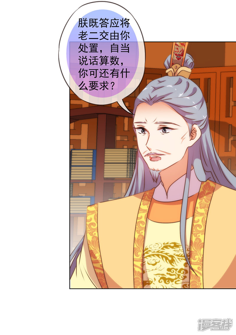 《哦，我的宠妃大人》第172话 最严厉的惩罚 第21页