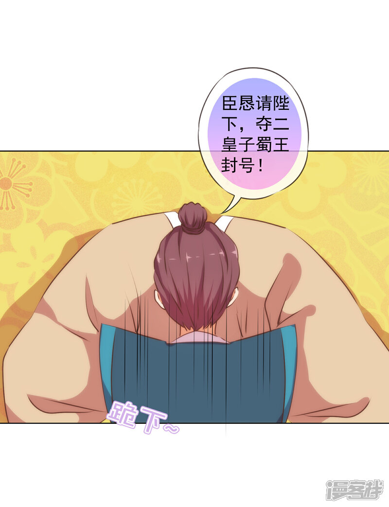 《哦，我的宠妃大人》第172话 最严厉的惩罚 第23页